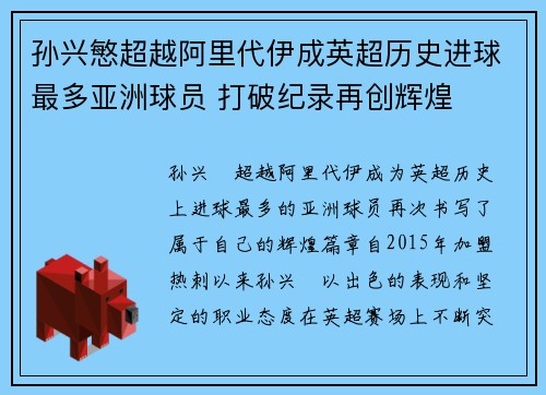 孙兴慜超越阿里代伊成英超历史进球最多亚洲球员 打破纪录再创辉煌
